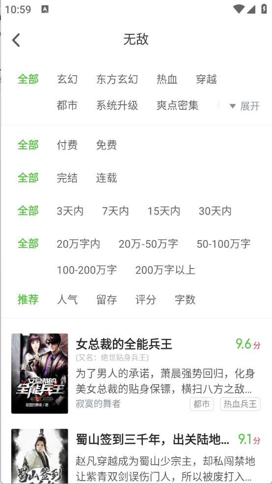 甜瓜小说免费版(3)