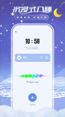 睡眠周期跟踪器