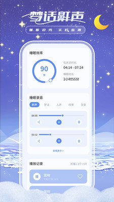 睡眠周期跟踪器
