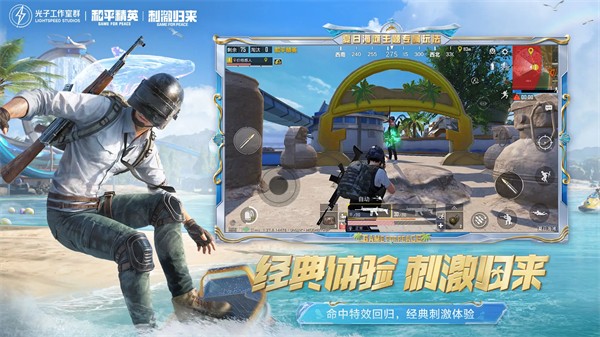 和平精英体验服