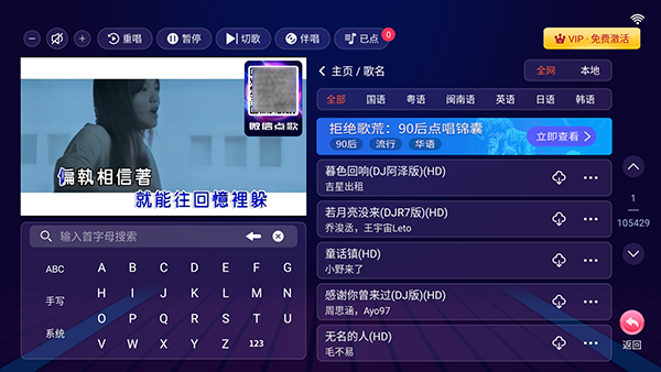 智能KTV电视版图3