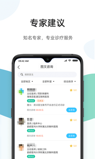 百医通截图2