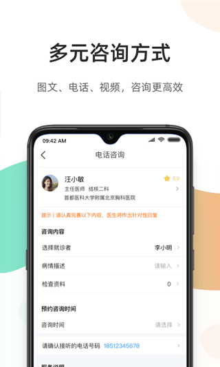 百医通截图3
