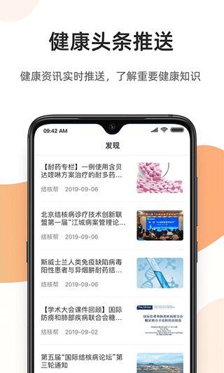 百医通截图4