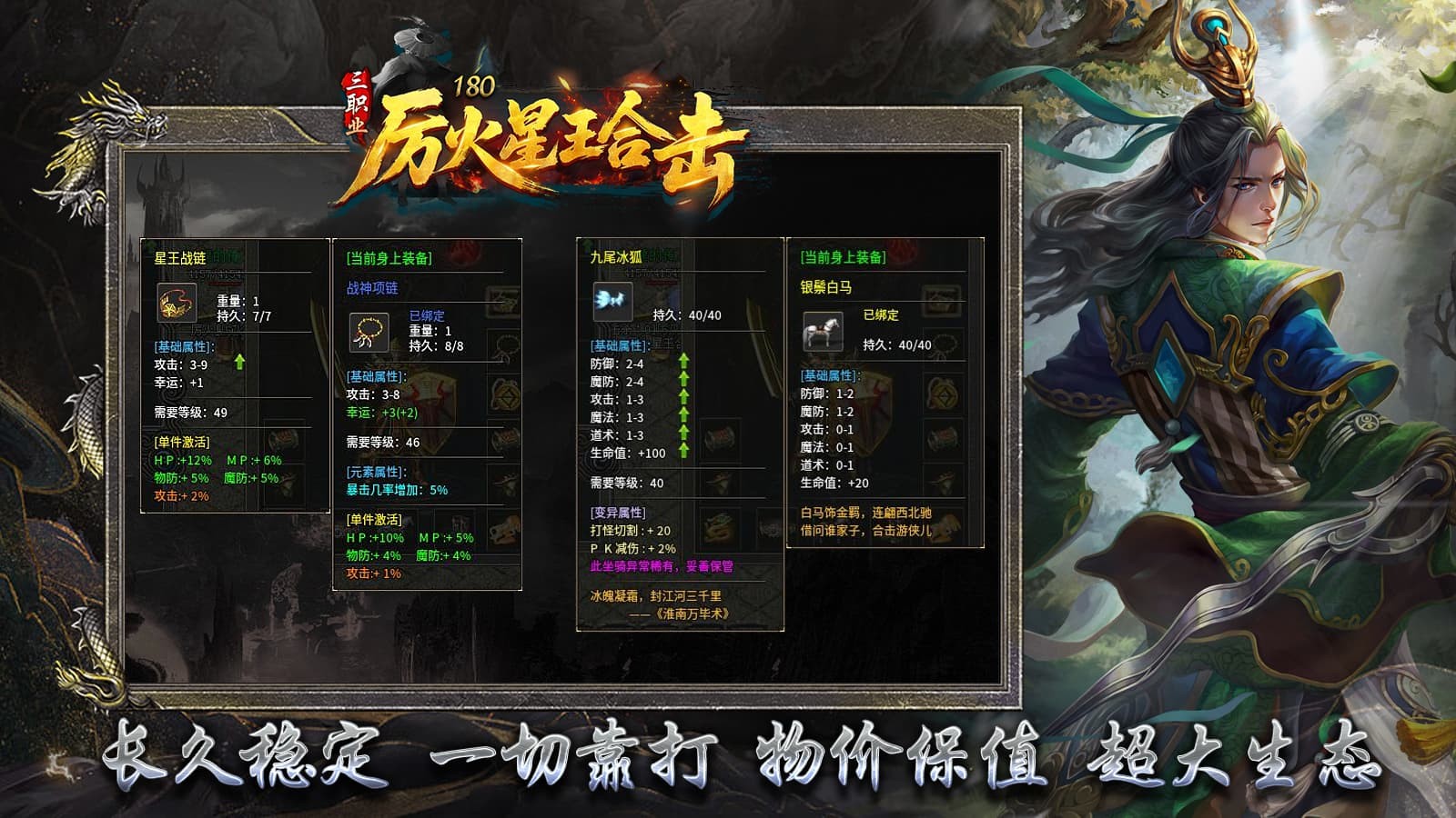 厉火星王合击图3