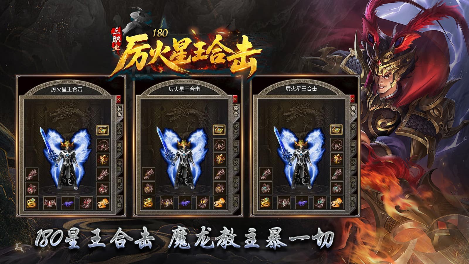 厉火星王合击图4