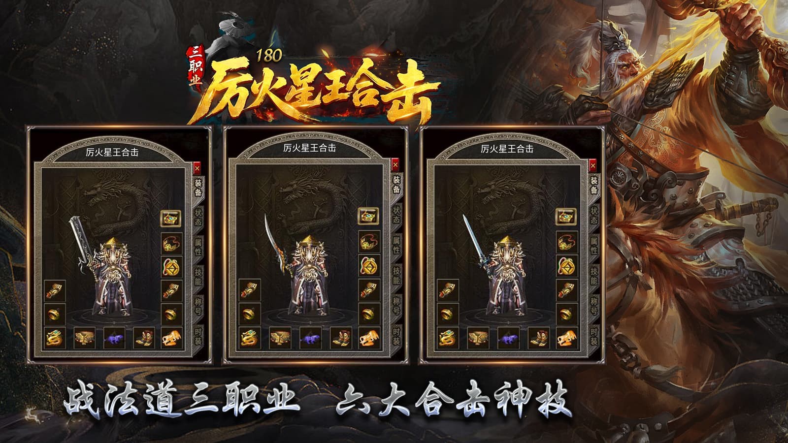 厉火星王合击图5