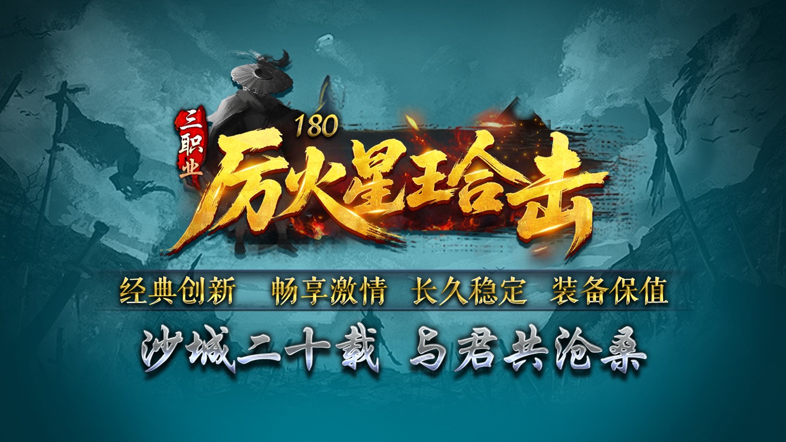 厉火星王合击图1