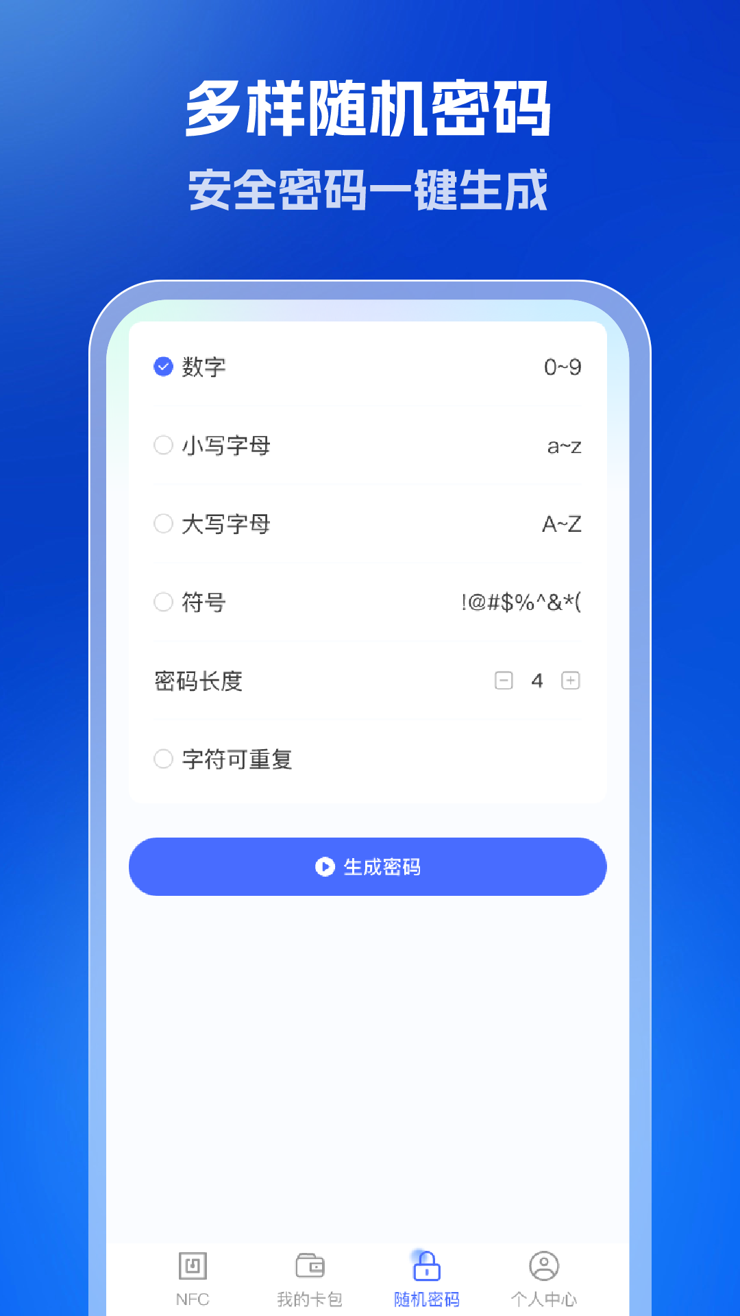 全能NFC读卡器(4)