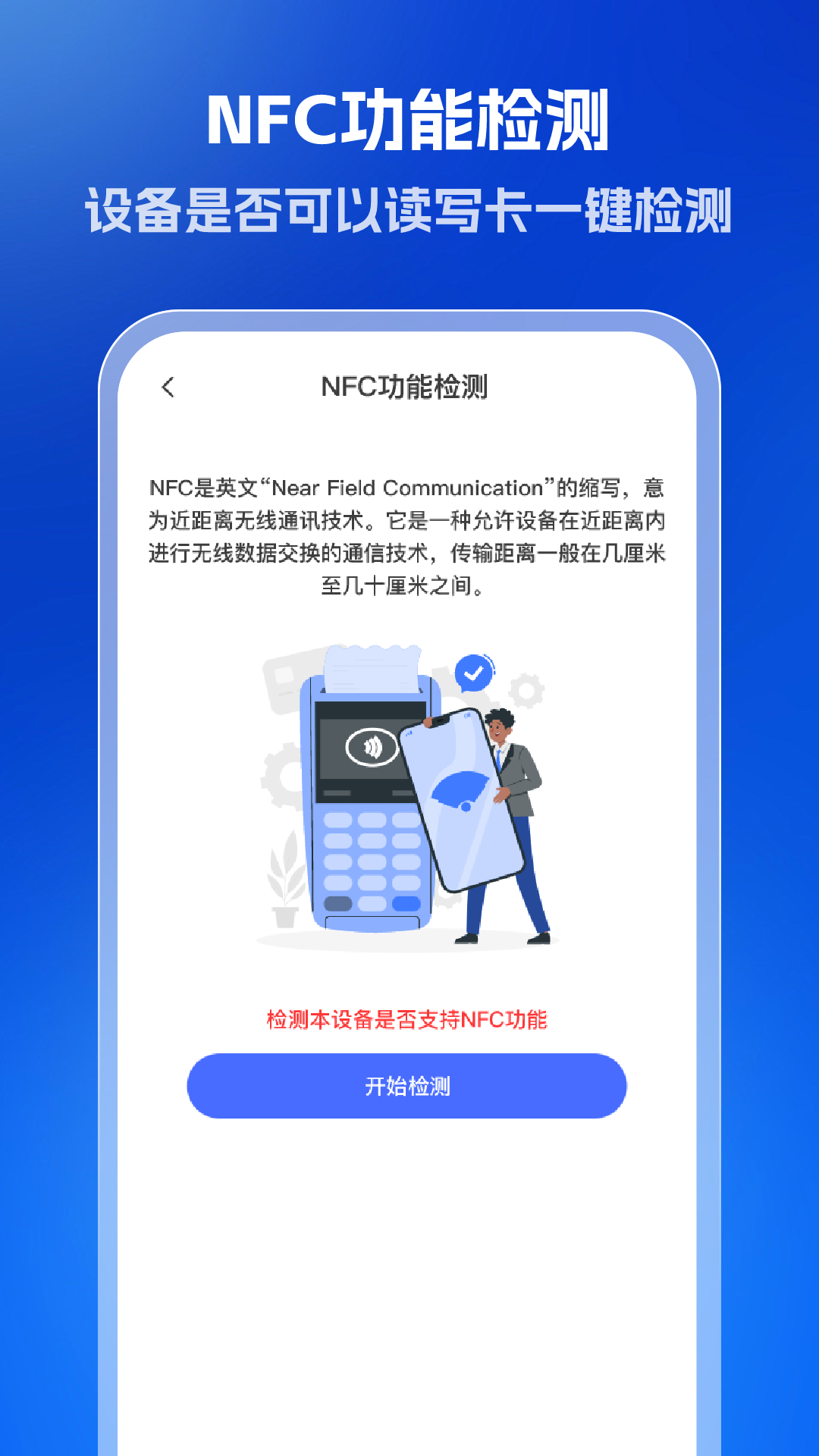 全能NFC读卡器(1)
