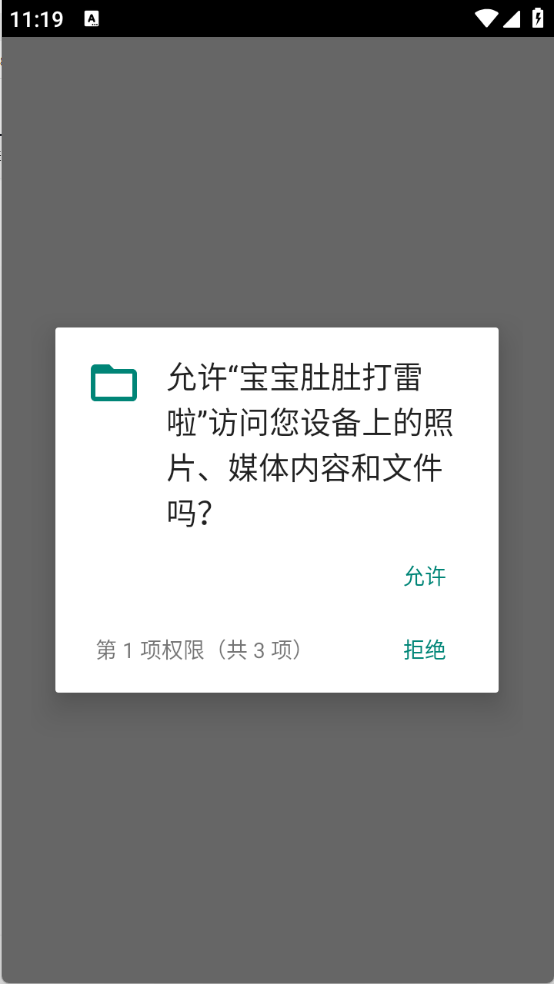 宝宝肚肚打雷啦图5
