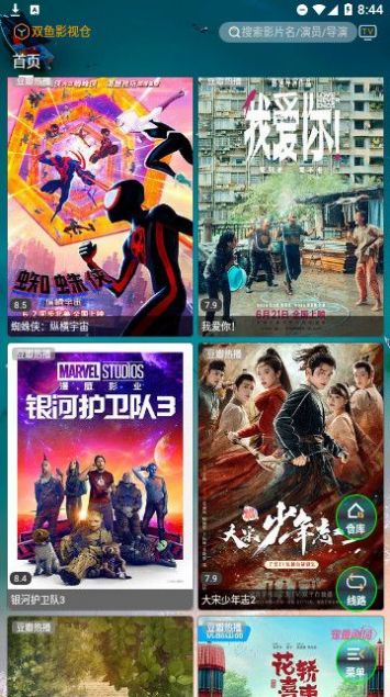 双鱼影视仓截图3