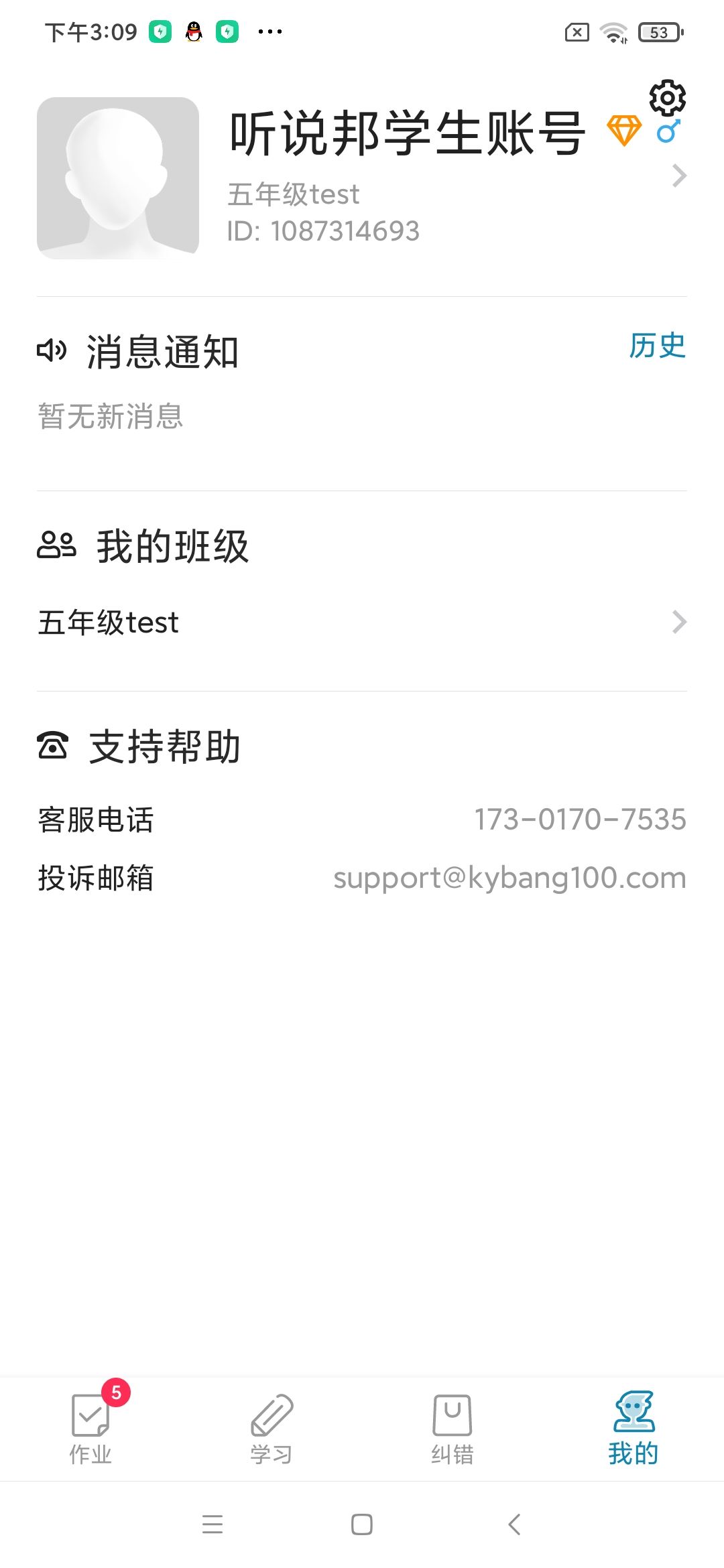 听说邦截图3