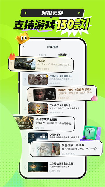 超机云游免费版