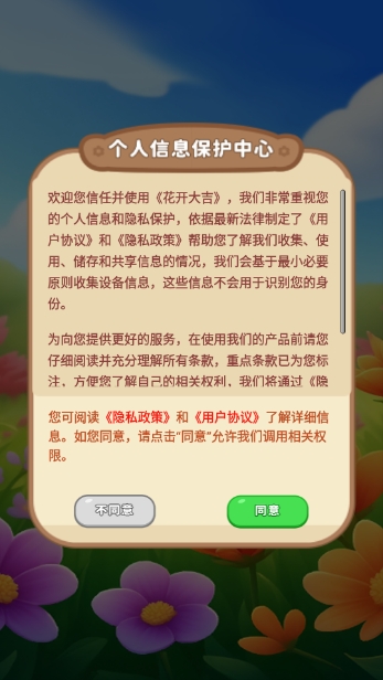 花開大吉紅包版