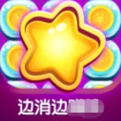 趣消除红包版
