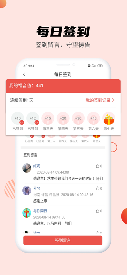今日福音安卓版截图1