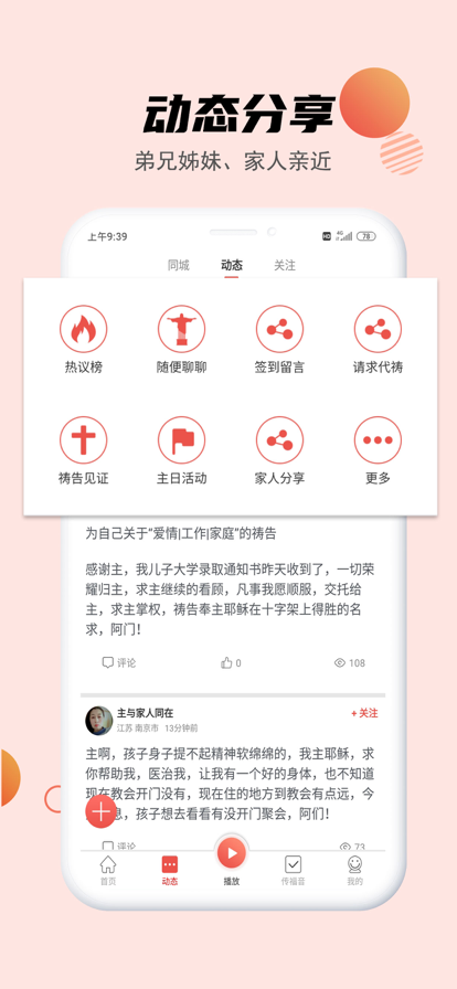 今日福音安卓版截图2
