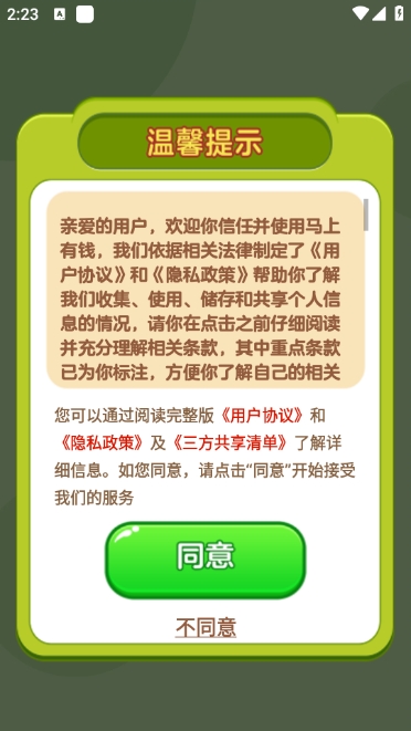 马上有钱正式版图1