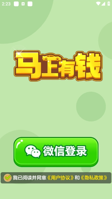 马上有钱正式版图3