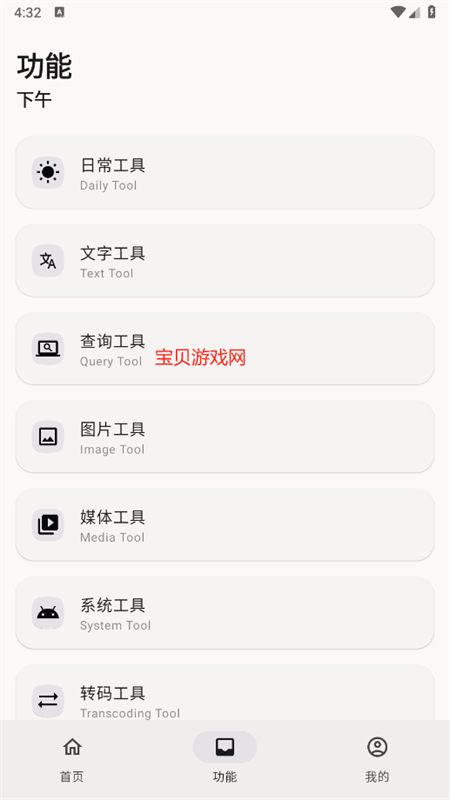 远航工具箱最新版4