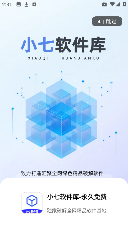 小七软件库2025截图3