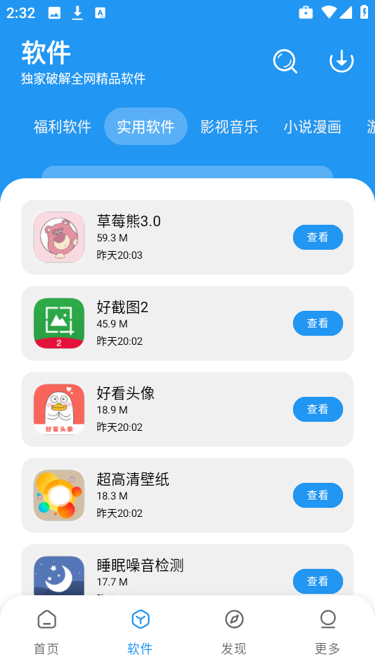 小七软件库2025截图1