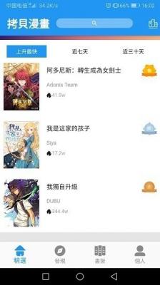拷贝漫画图2