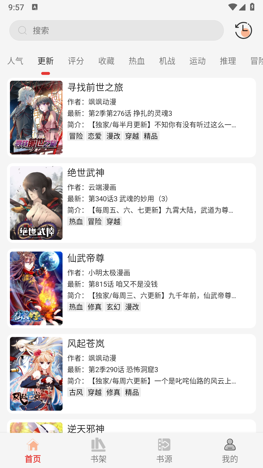 漫画屋2025最新版截图3