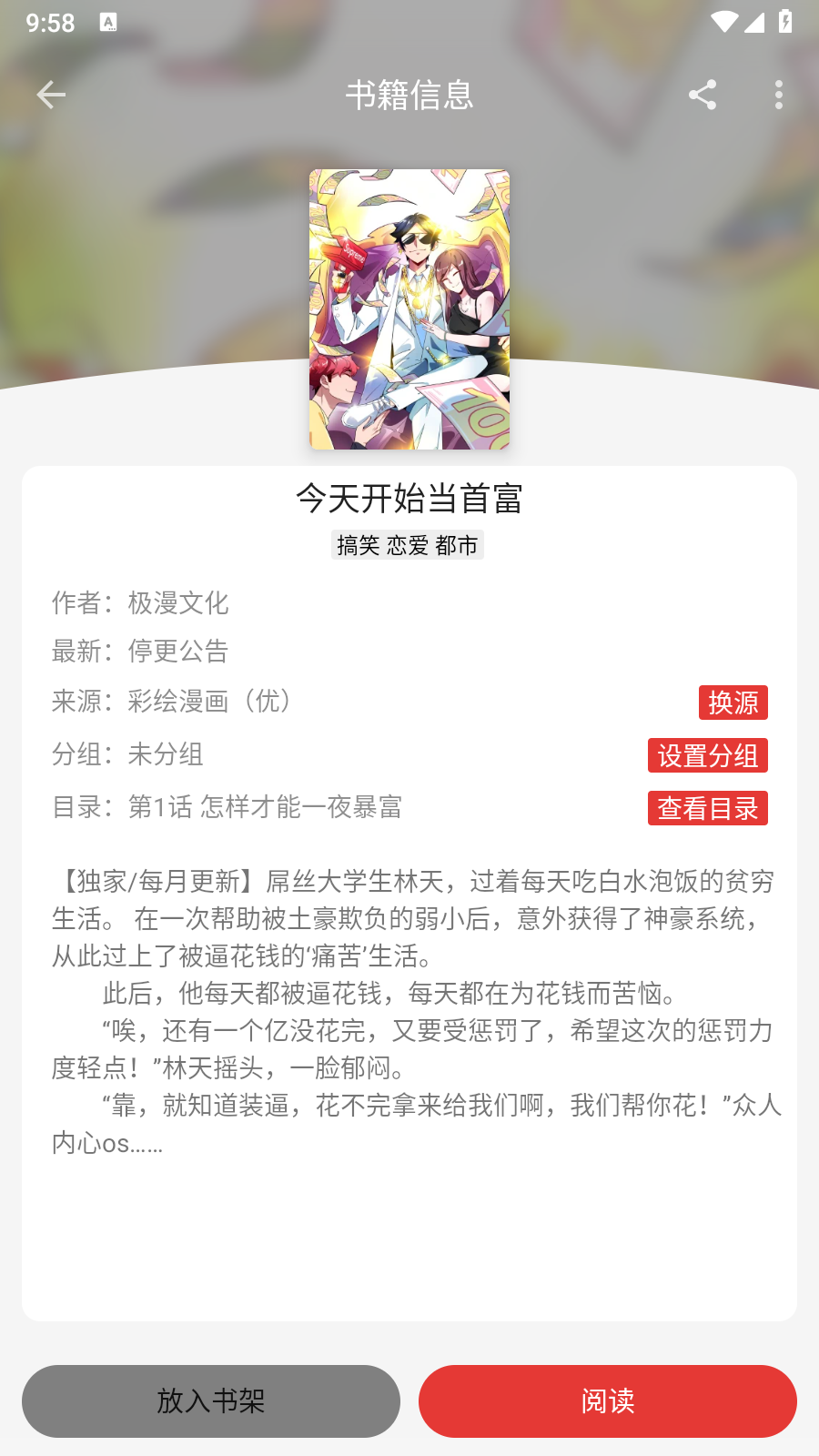 漫画屋2025最新版截图1