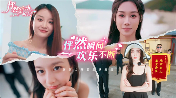 怦然心動的瞬間手機版