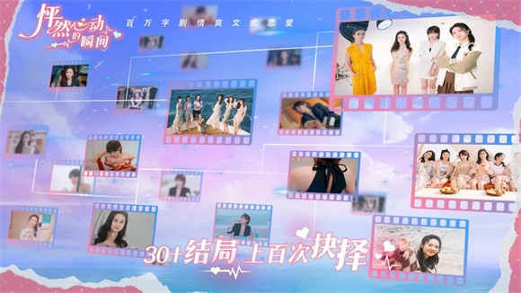 怦然心動的瞬間手機版