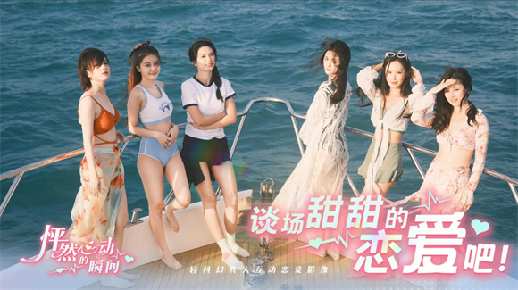 怦然心動的瞬間手機版