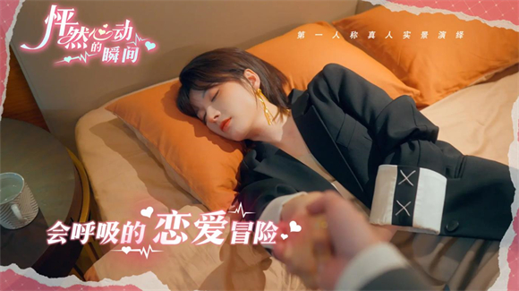 怦然心動的瞬間手機版