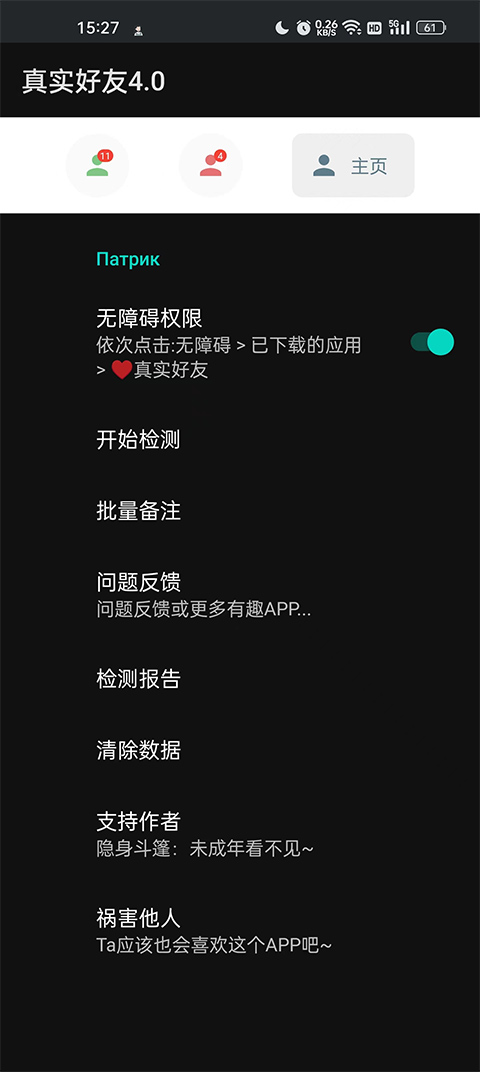 真实好友安卓版