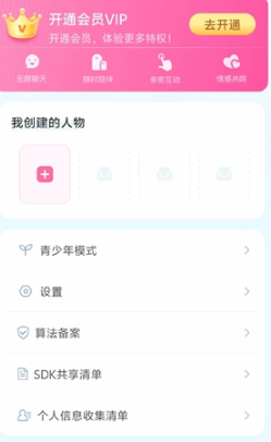 何小萌AI聊天截图1