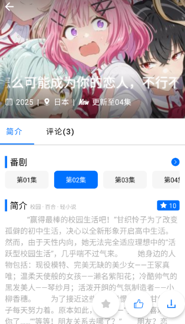 CainFun动漫手机版截图2