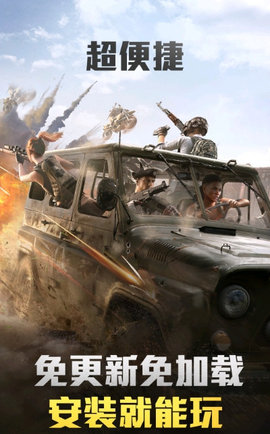 和平精英云游戏正式版