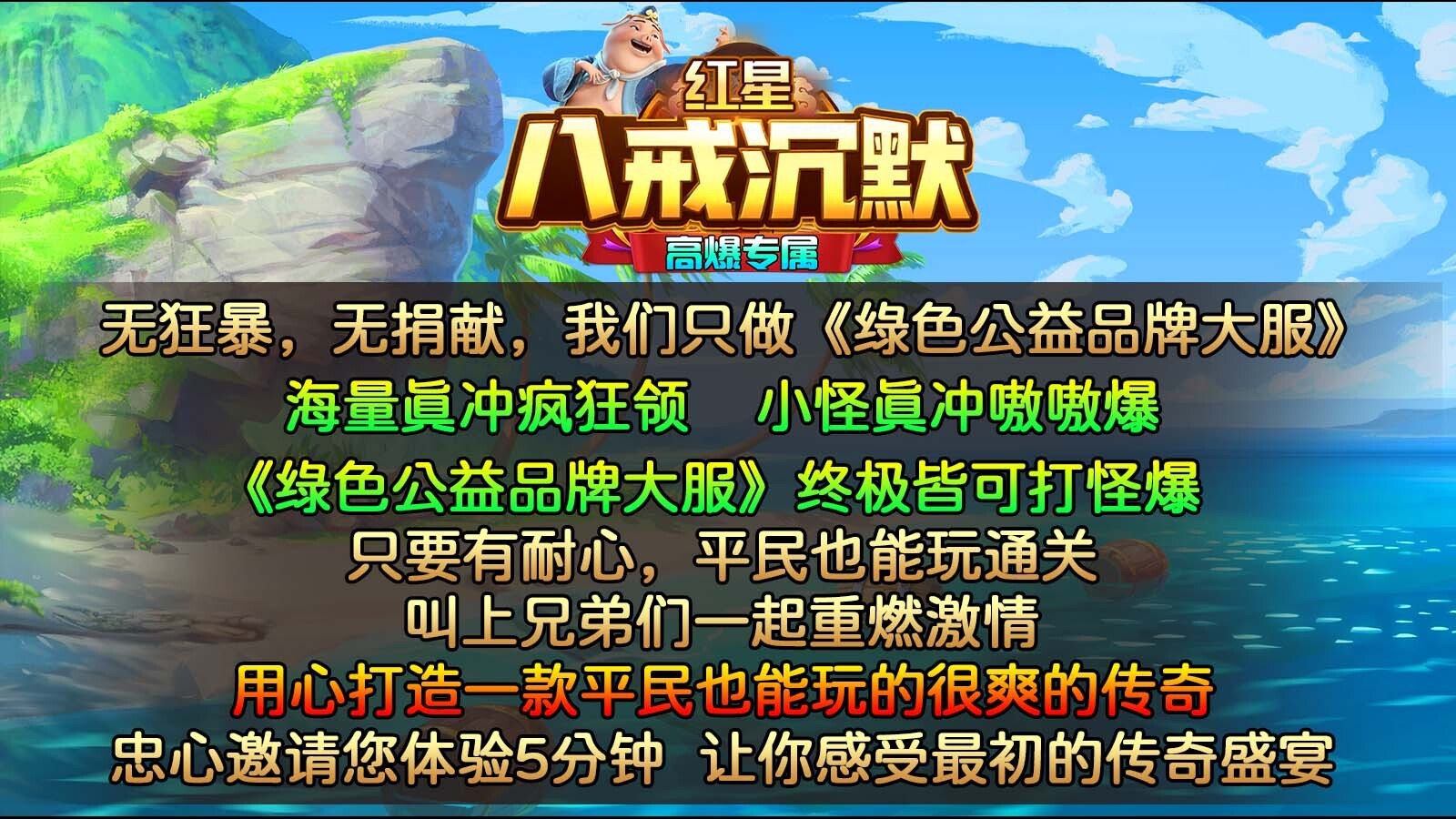 红星八戒沉默(1)