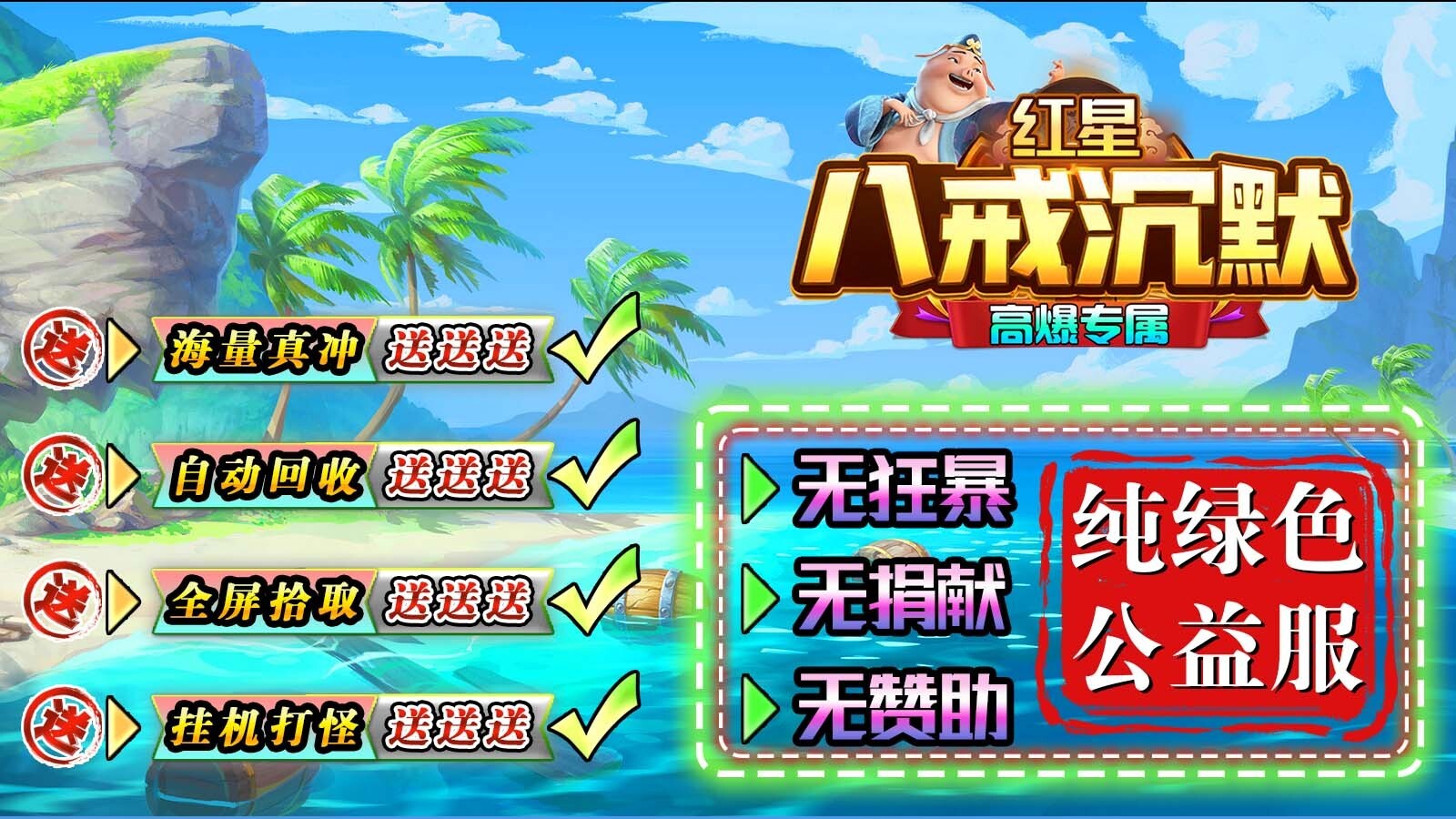 红星八戒沉默(2)