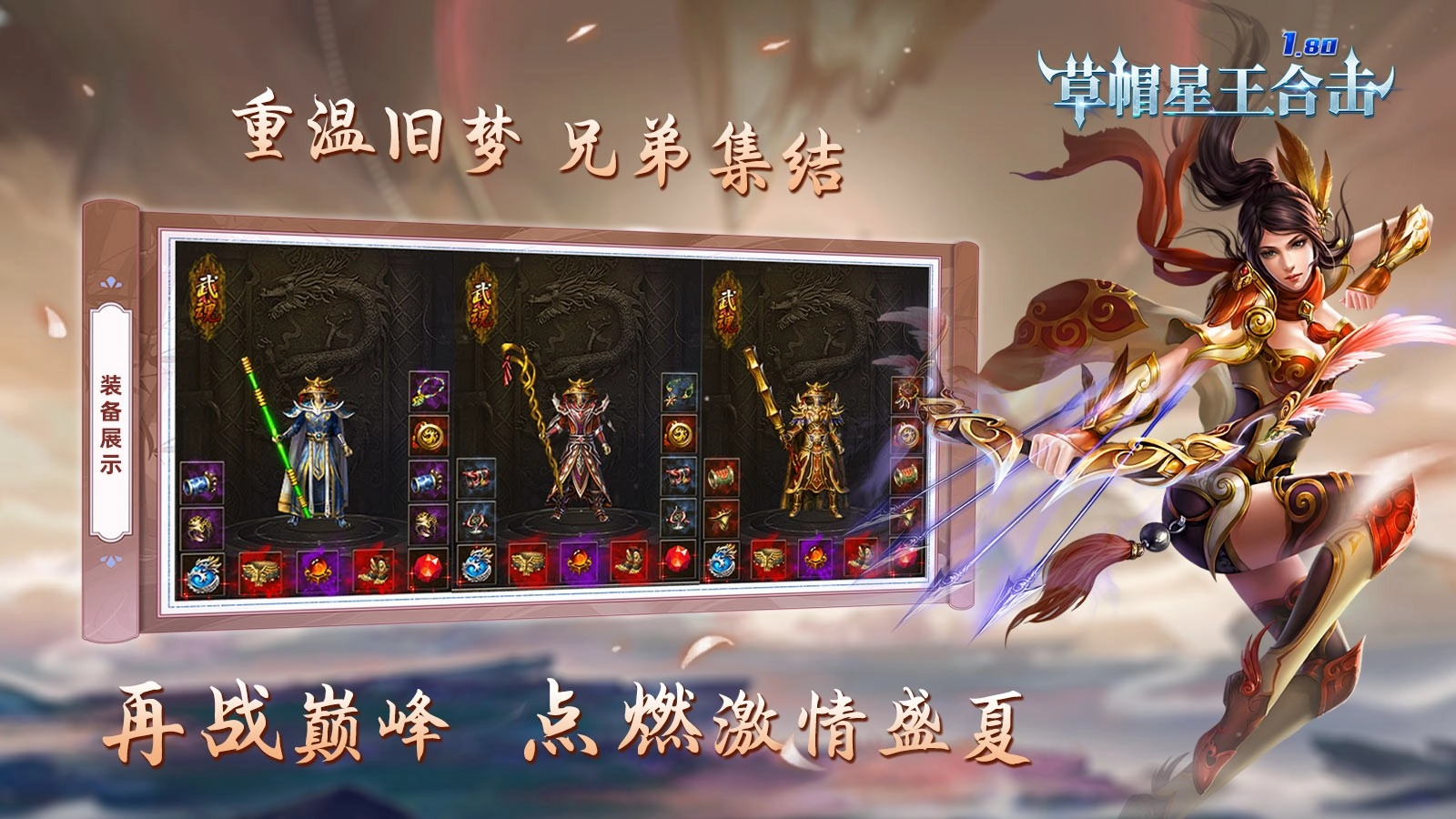 草帽星王合击图3