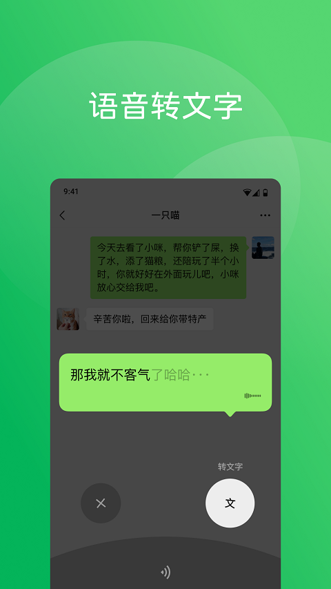 微信大字版图2