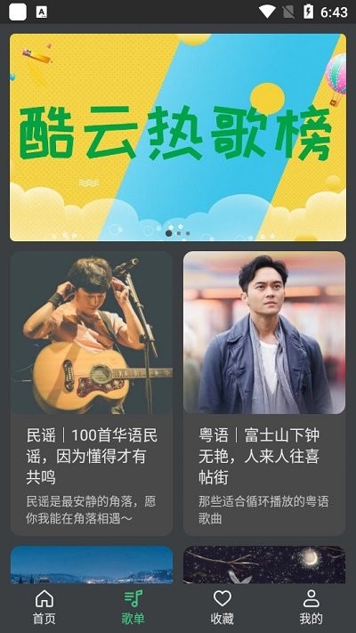 酷云音乐2025最新版-图1