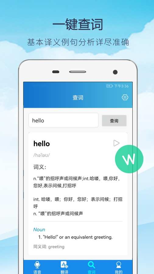 快译英语翻译软件手机版
