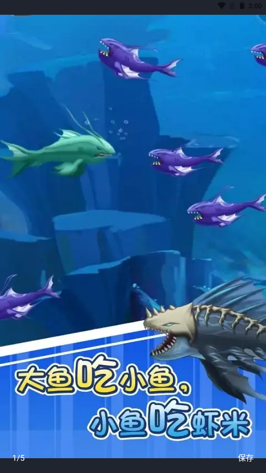 鱼吃鱼正版图3