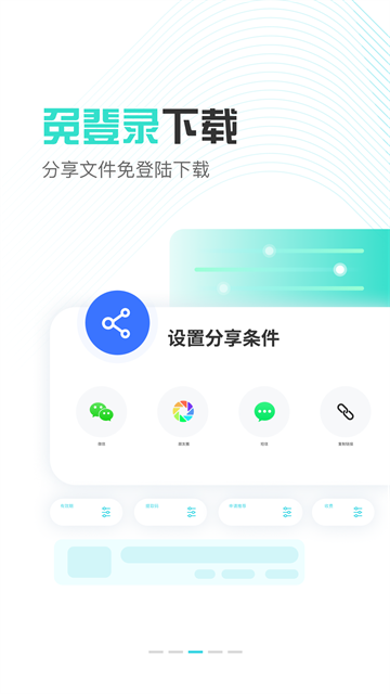 小飞机网盘截图1