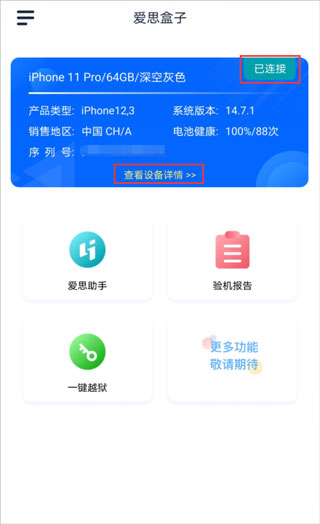 爱思盒子截图3