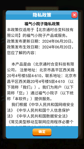 福氣小院子紅包版