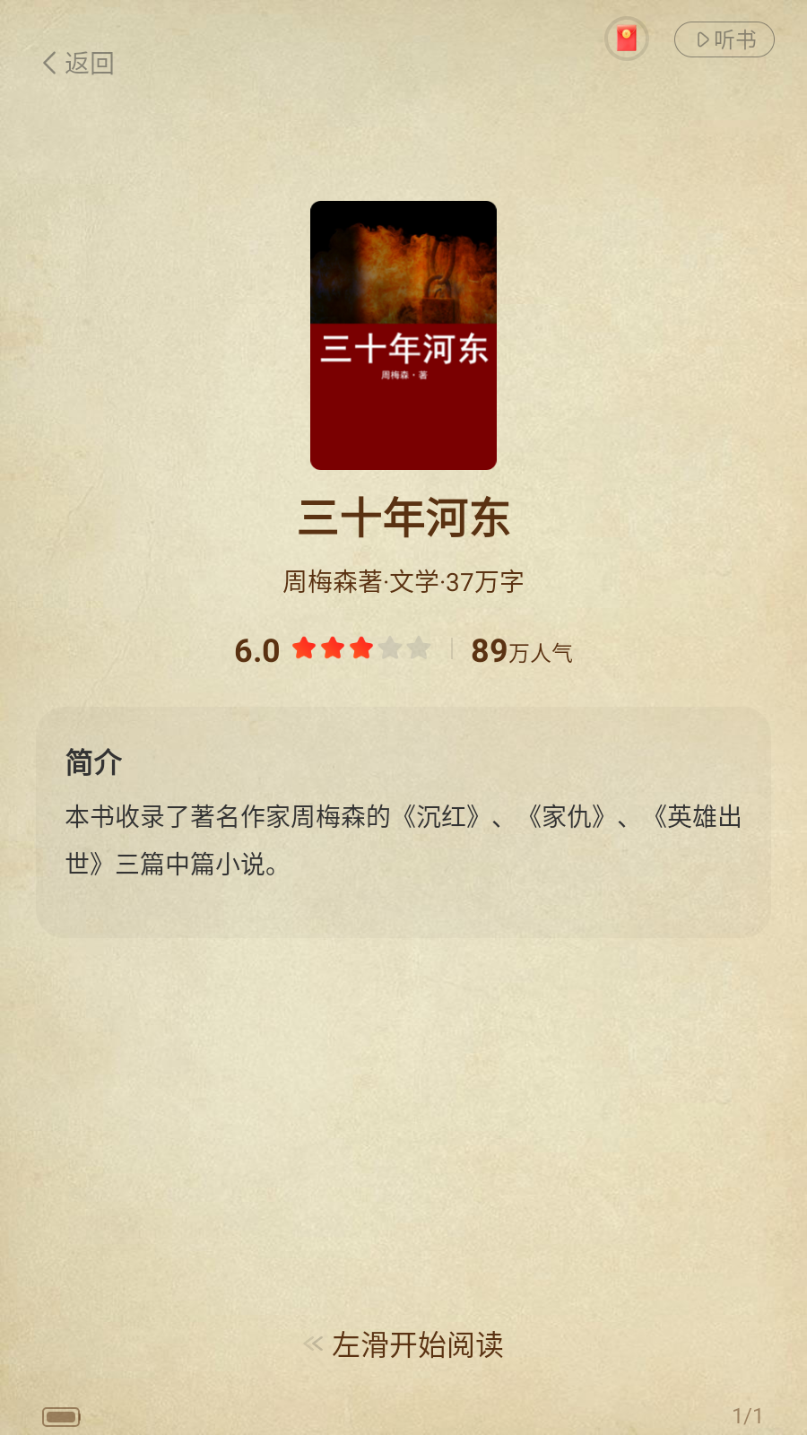 番薯小说正版-图3