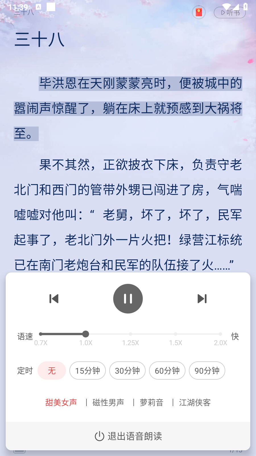 番薯小说正版-图2